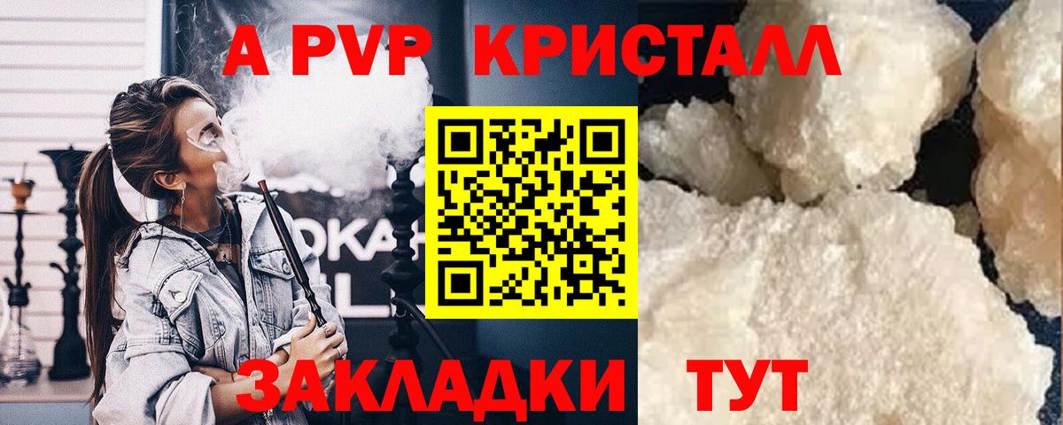 Звенигород  А ПВП  Alpha PVP крисы CK  Вход с VPN  Alpha-PVP Crystall  Alfa_PVP СК 