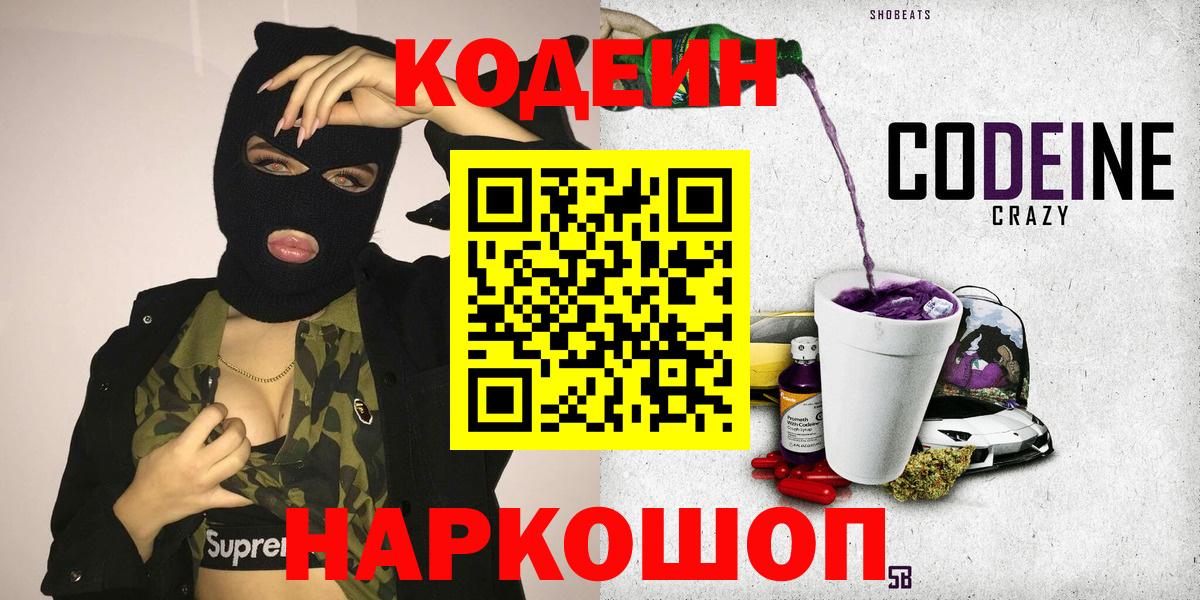 Звенигород  Codein напиток Lean (лин)  Вход с VPN 