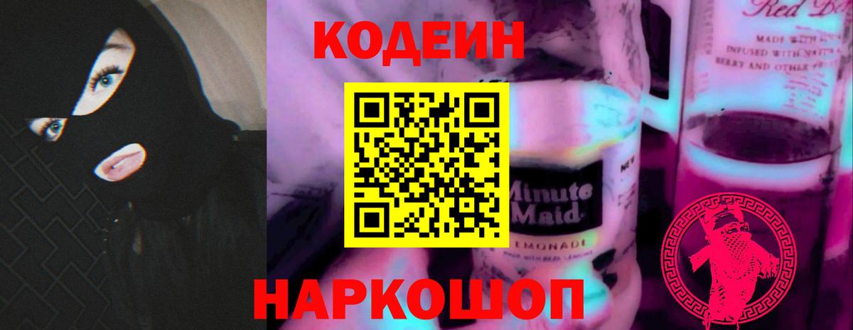 Кодеиновый сироп Lean напиток Lean (лин) Звенигород