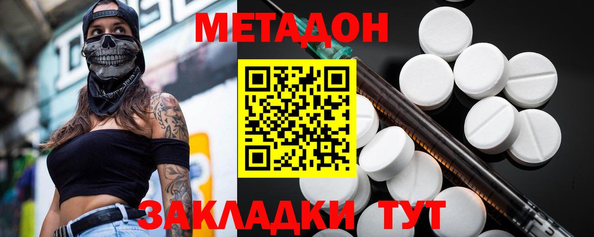 МЕТАДОН кристалл  Вход с VPN  МЕТАДОН мёд  Звенигород 