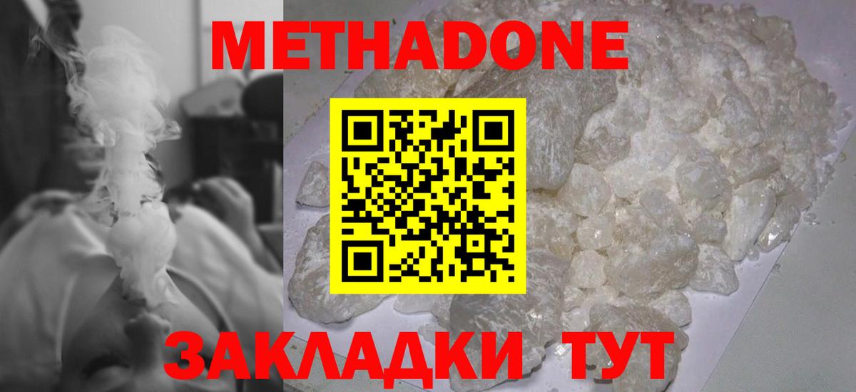 Метадон кристалл Звенигород